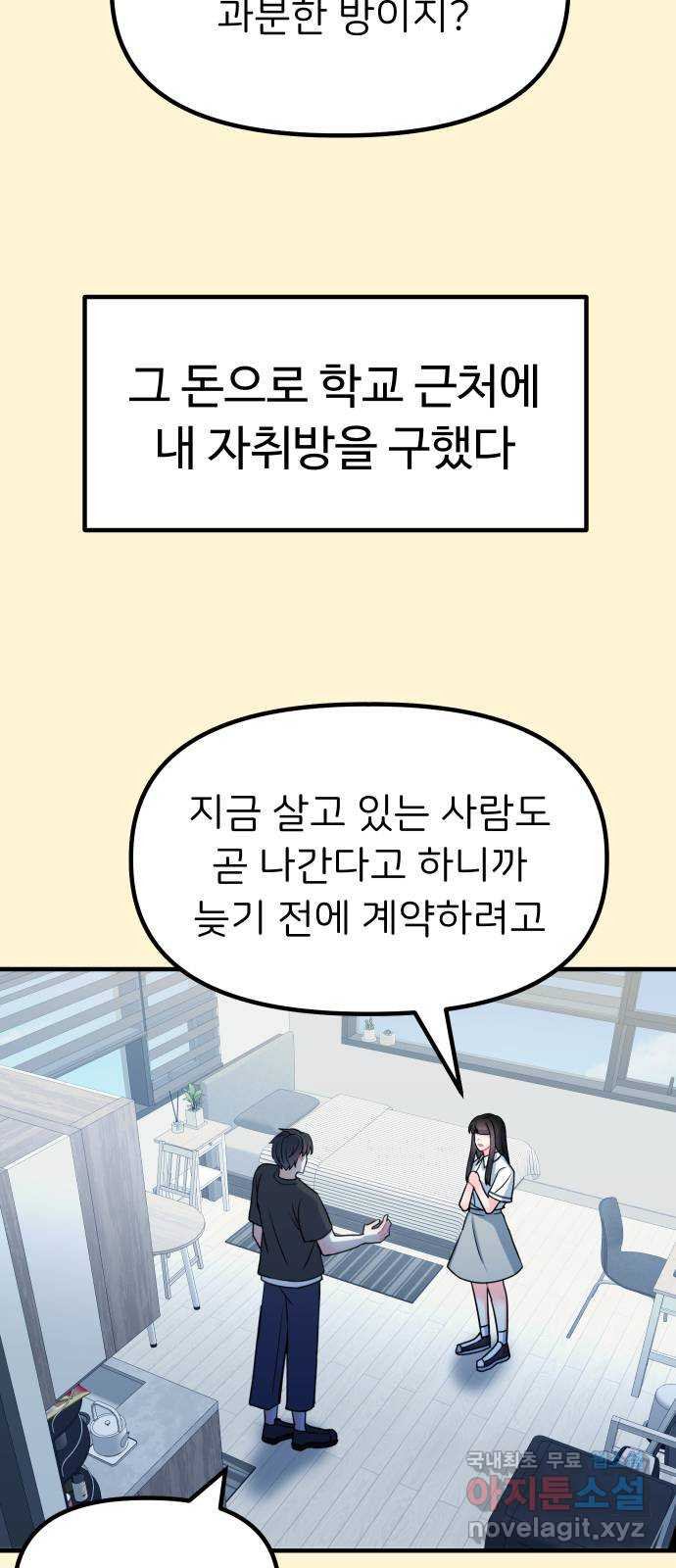 메리의 불타는 행복회로 72화 메리의 선택 6 - 웹툰 이미지 33