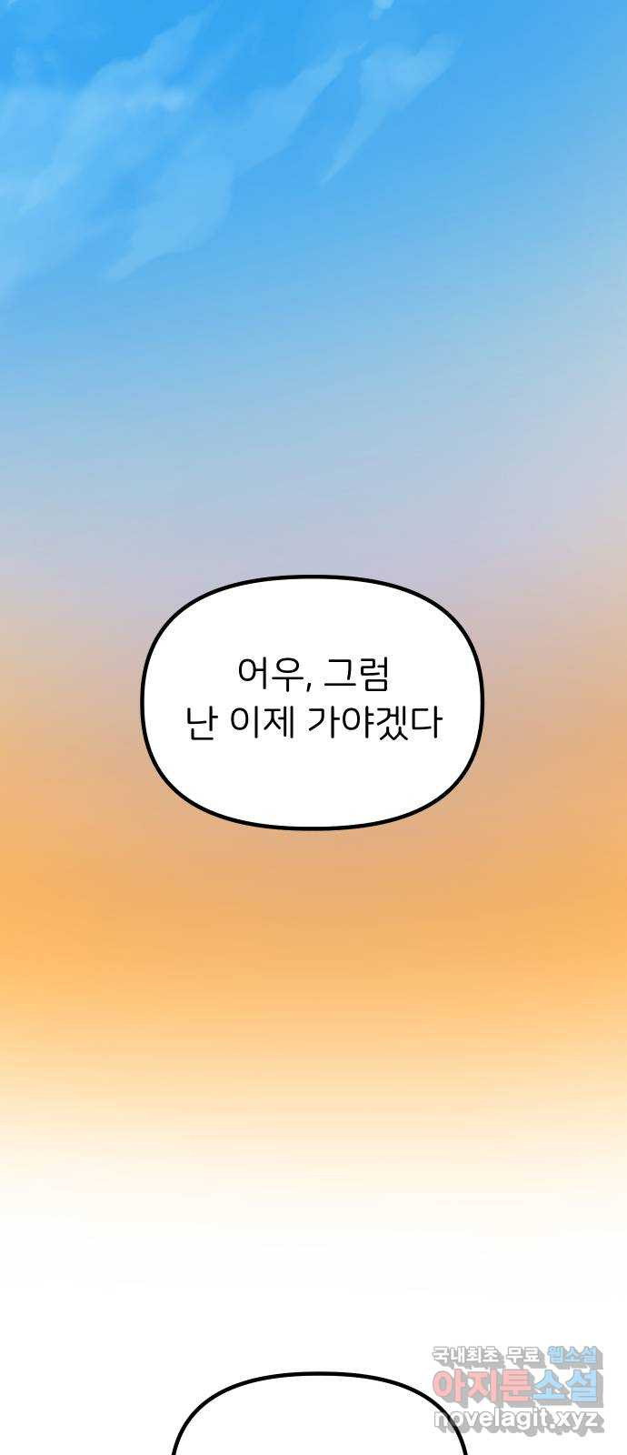 메리의 불타는 행복회로 72화 메리의 선택 6 - 웹툰 이미지 46