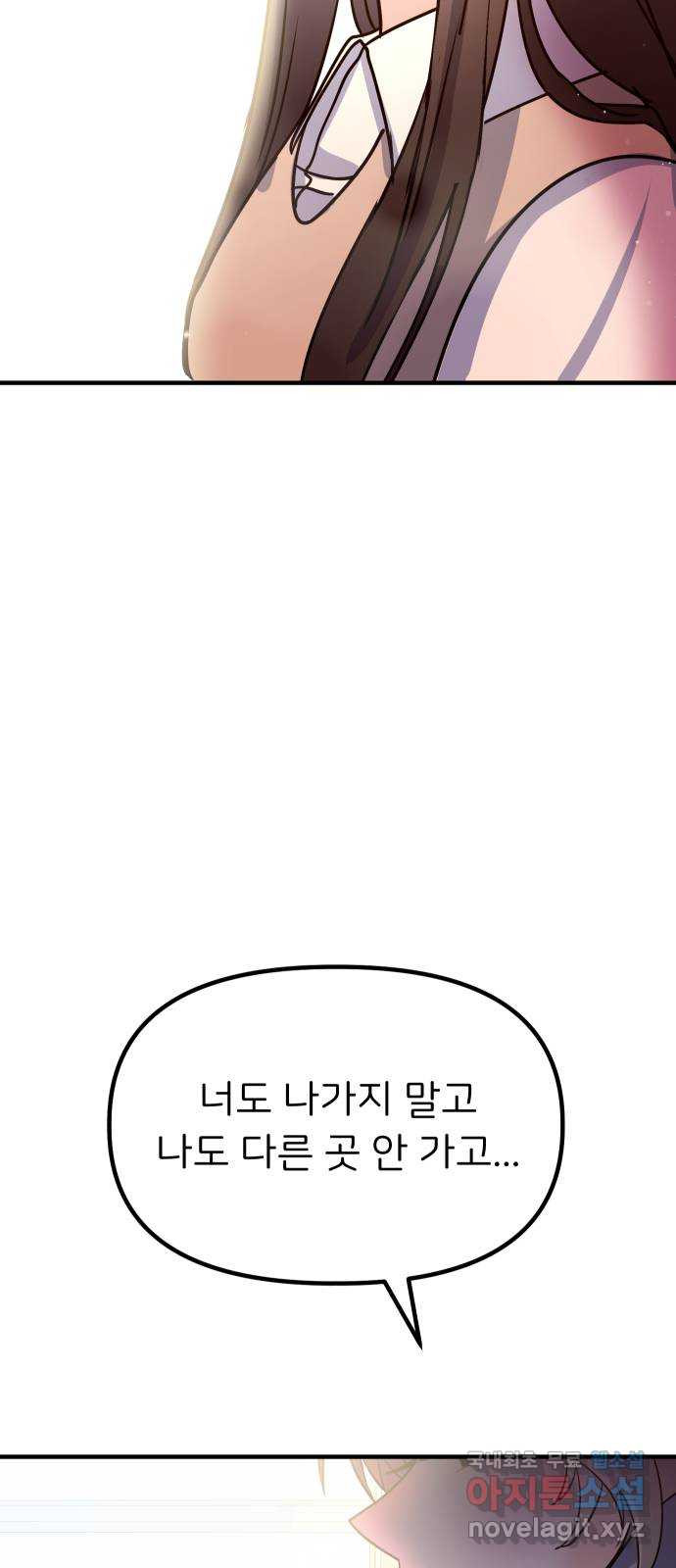 메리의 불타는 행복회로 72화 메리의 선택 6 - 웹툰 이미지 58