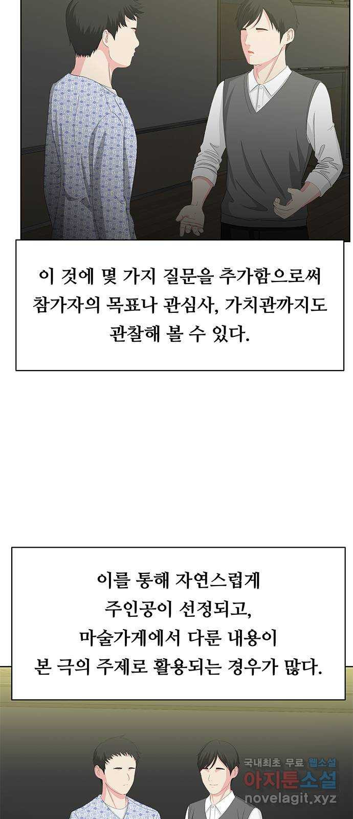 중독연구소 133화. 사이코 드라마(5) - 웹툰 이미지 4