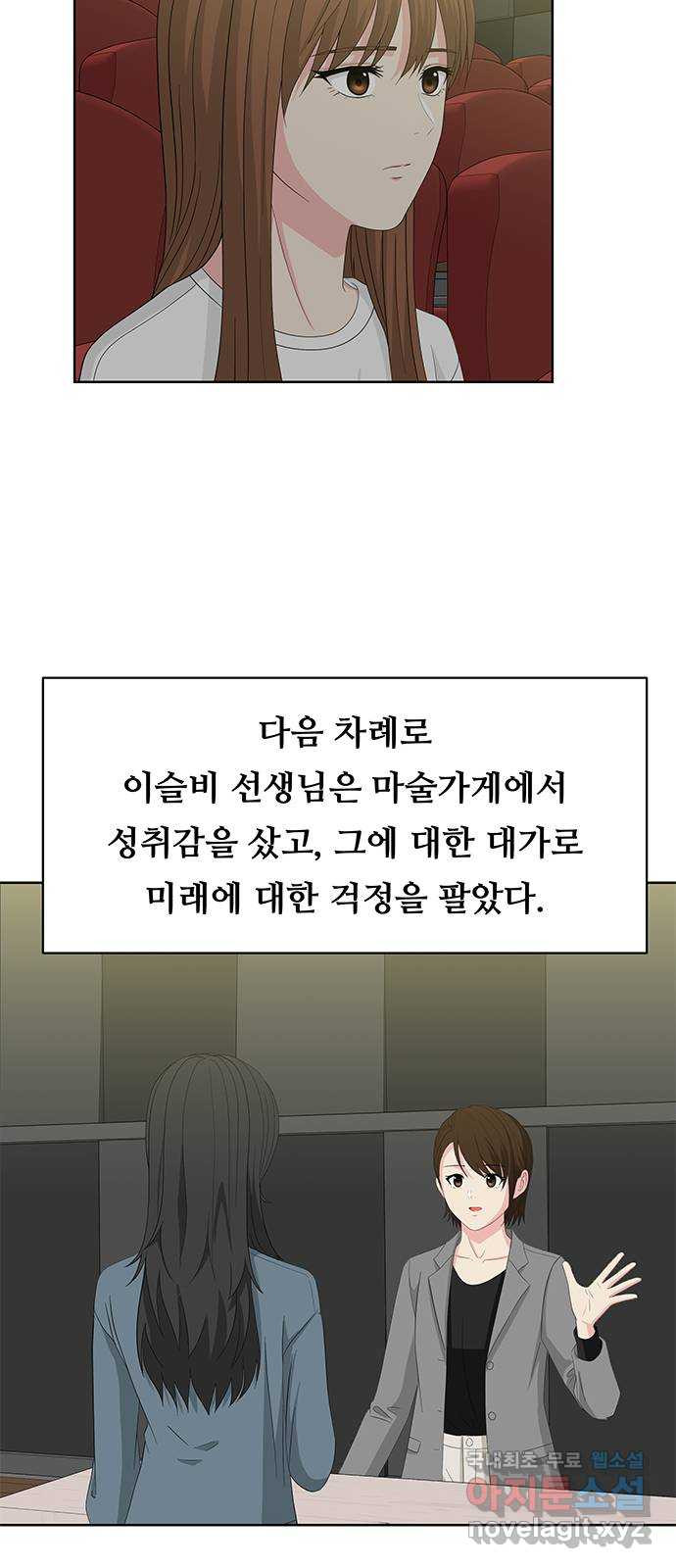 중독연구소 133화. 사이코 드라마(5) - 웹툰 이미지 7