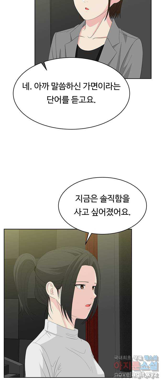 중독연구소 133화. 사이코 드라마(5) - 웹툰 이미지 24