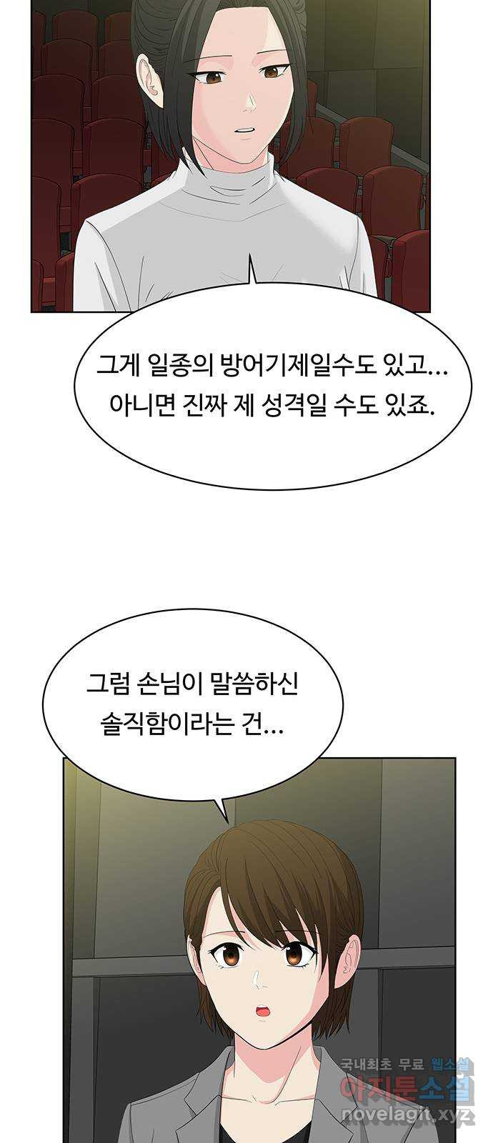 중독연구소 133화. 사이코 드라마(5) - 웹툰 이미지 25