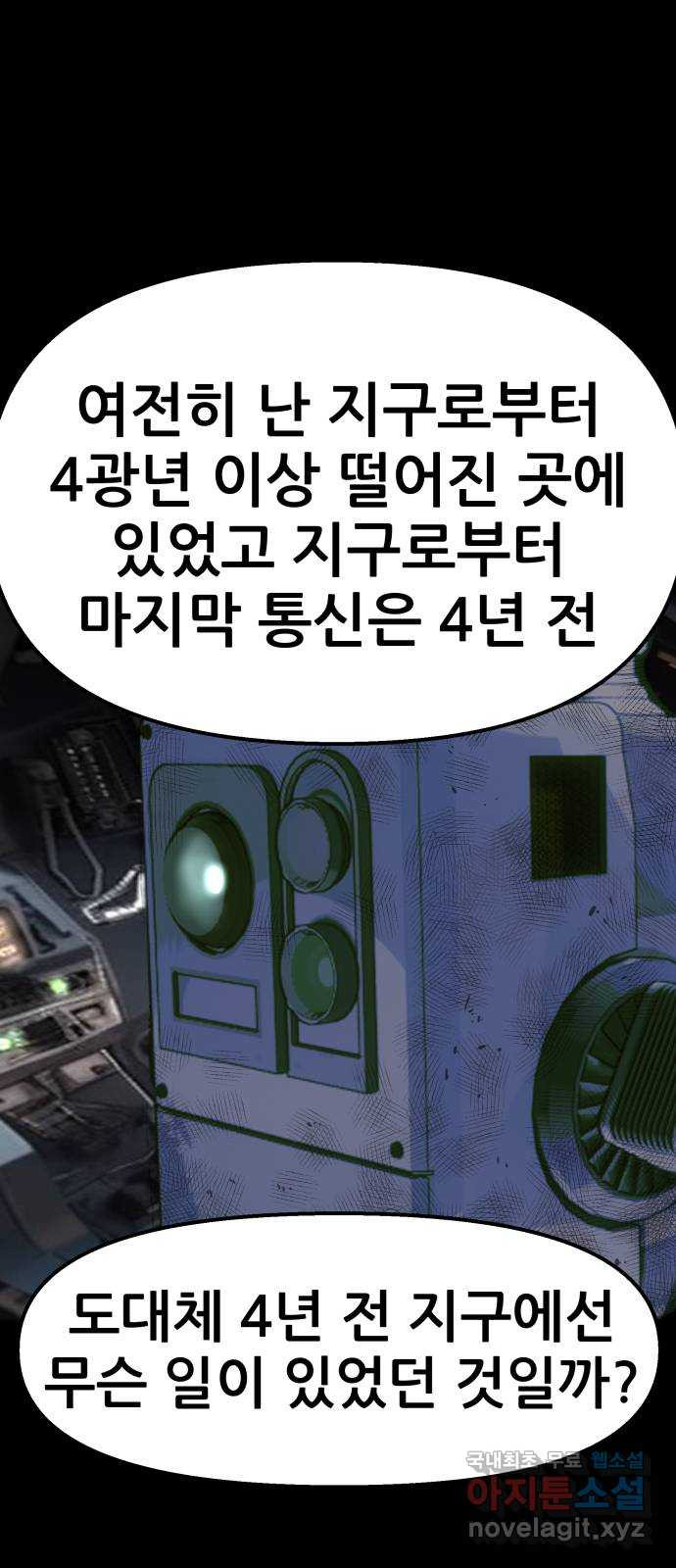 파견체 95화 의식의 탄생 - 웹툰 이미지 22