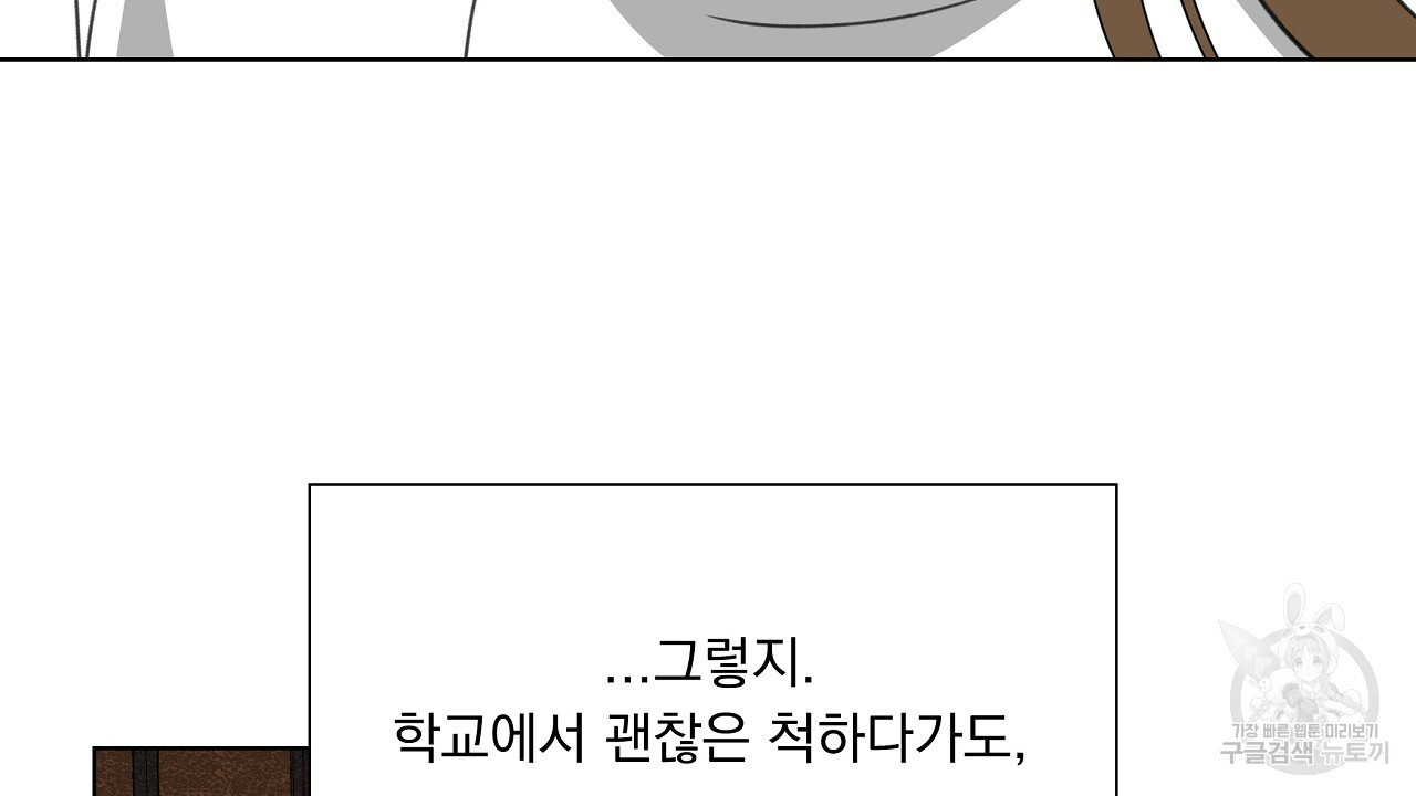 하이틴여주가 되었습니다 37화 - 웹툰 이미지 47