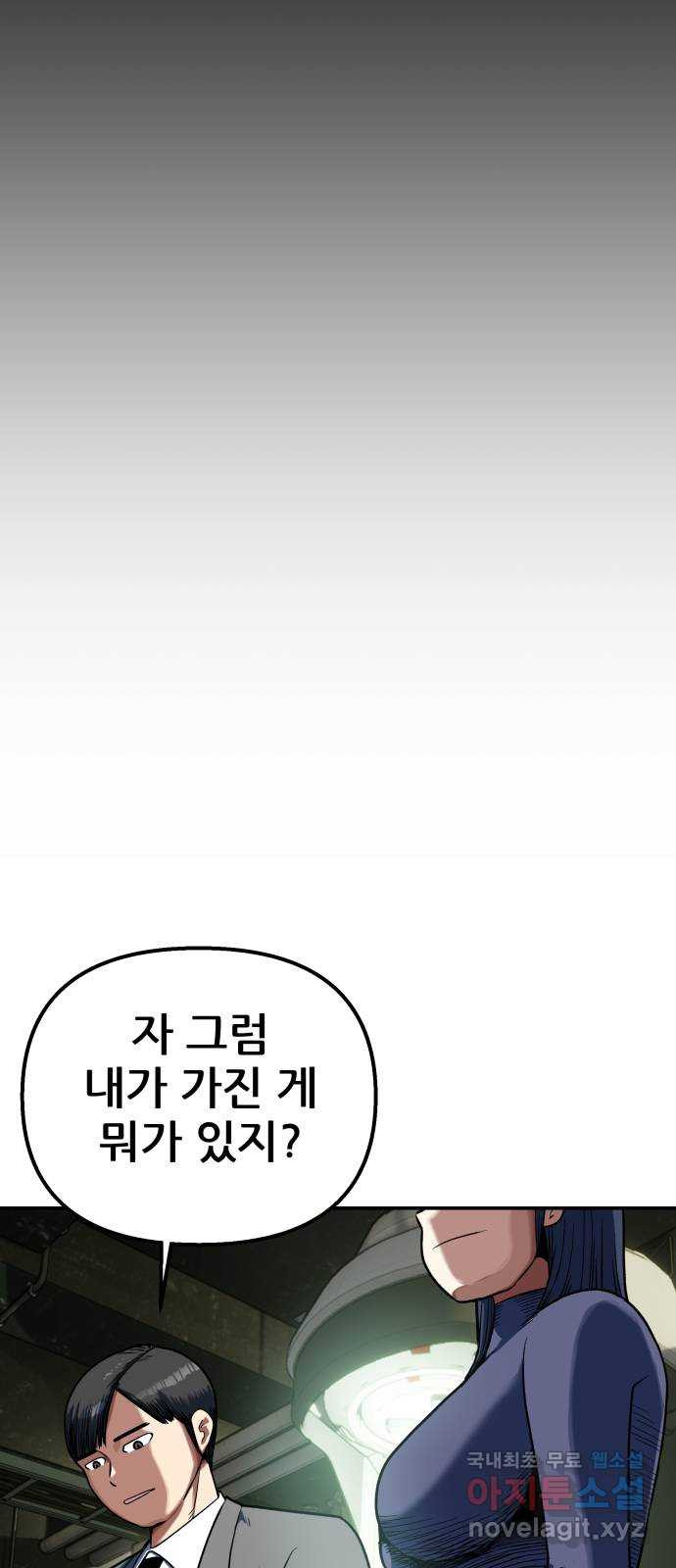 파견체 95화 의식의 탄생 - 웹툰 이미지 72