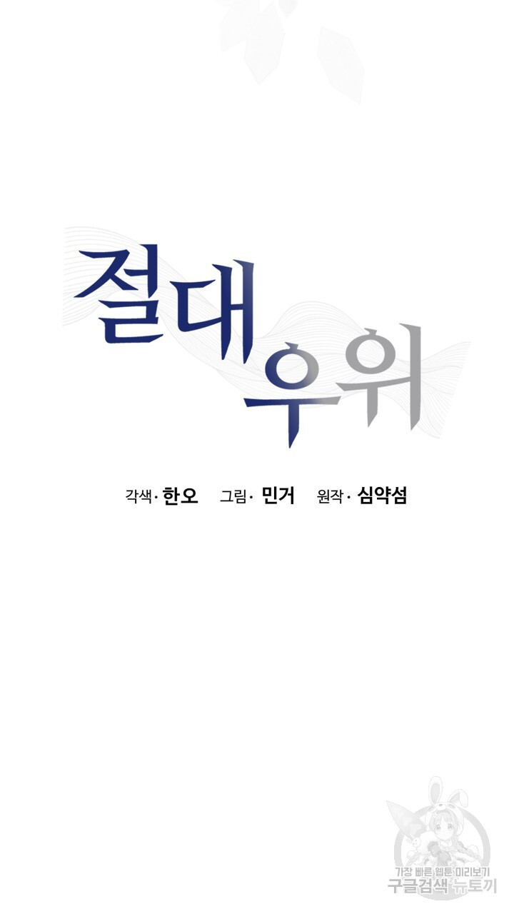 절대우위 34화 - 웹툰 이미지 31