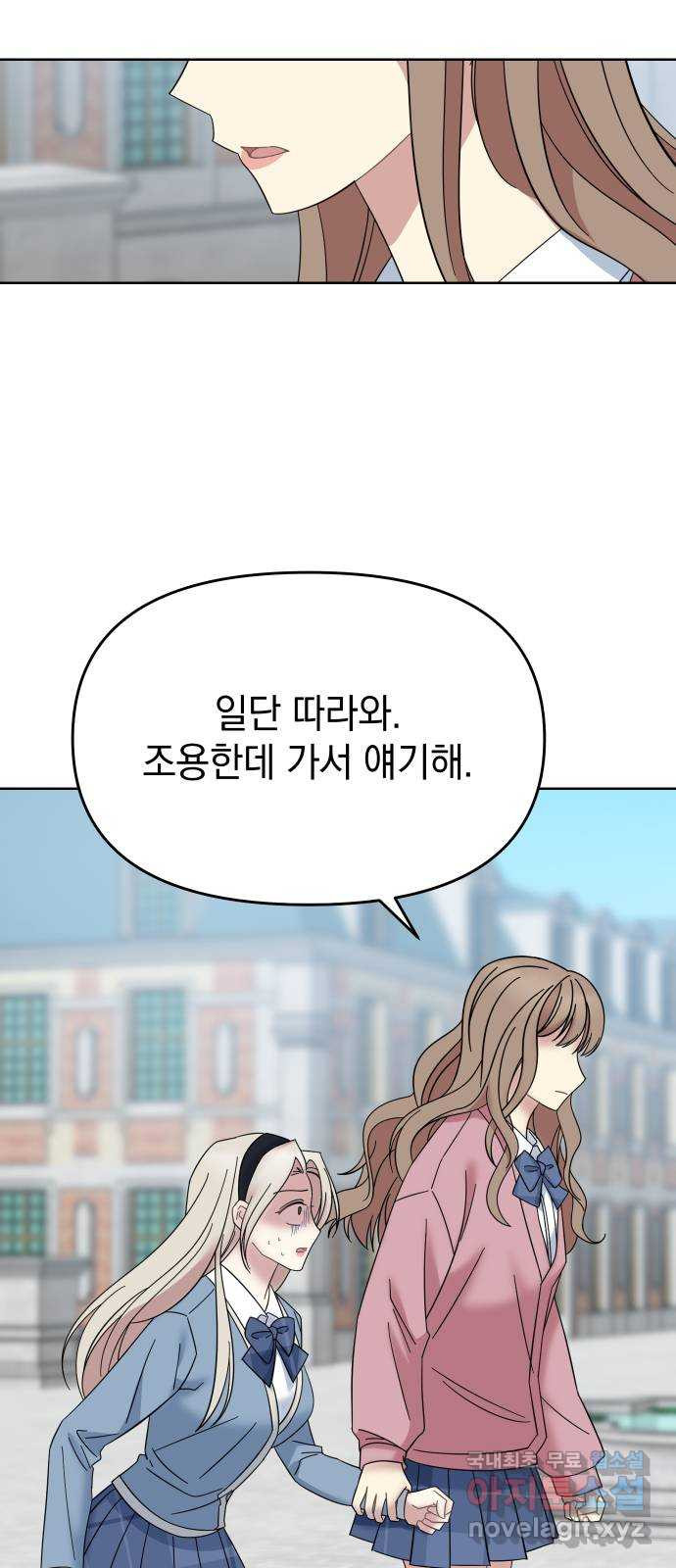 집사, 주세요! 55화. 희나, 백제 앞에 무릎꿇다 - 웹툰 이미지 9