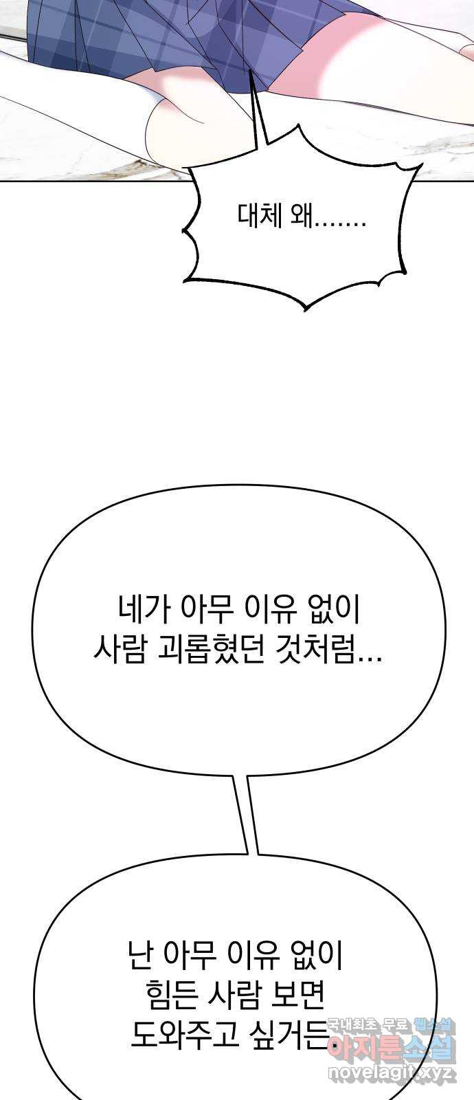 집사, 주세요! 55화. 희나, 백제 앞에 무릎꿇다 - 웹툰 이미지 70