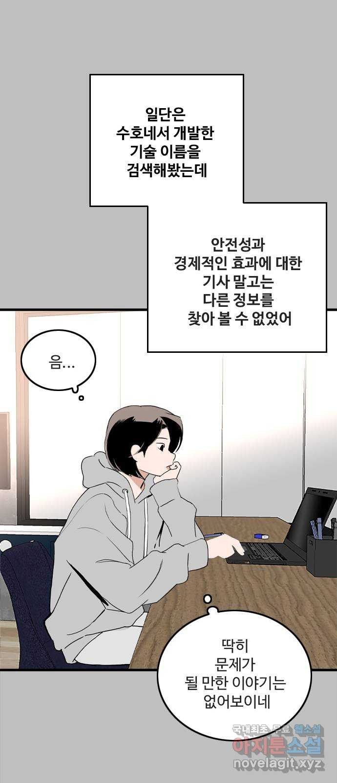 하루의 하루 103화 마지막 조각 - 웹툰 이미지 3