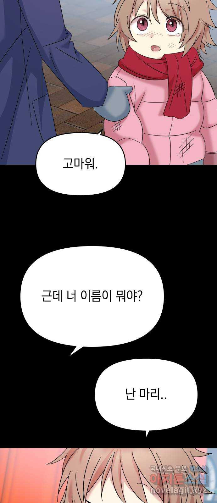 집사, 주세요! 55화. 희나, 백제 앞에 무릎꿇다 - 웹툰 이미지 101