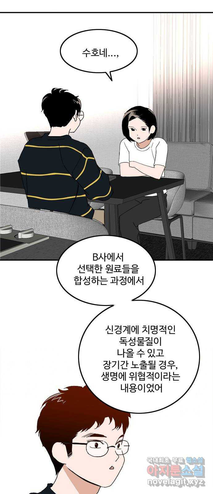 하루의 하루 103화 마지막 조각 - 웹툰 이미지 10