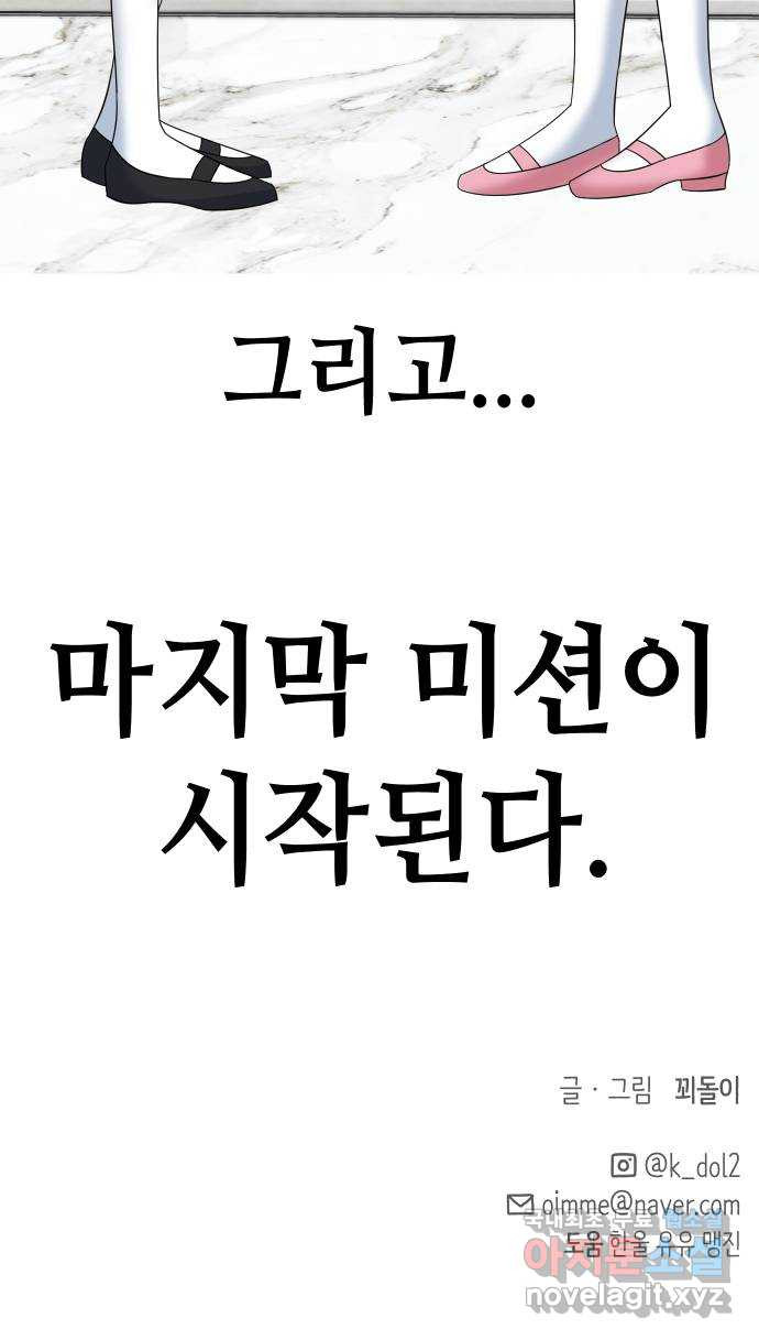 집사, 주세요! 55화. 희나, 백제 앞에 무릎꿇다 - 웹툰 이미지 108