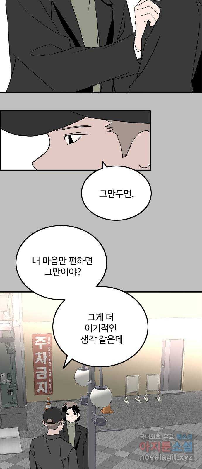 하루의 하루 103화 마지막 조각 - 웹툰 이미지 30