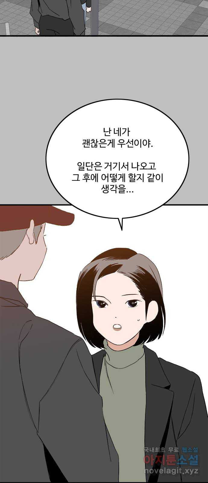 하루의 하루 103화 마지막 조각 - 웹툰 이미지 31