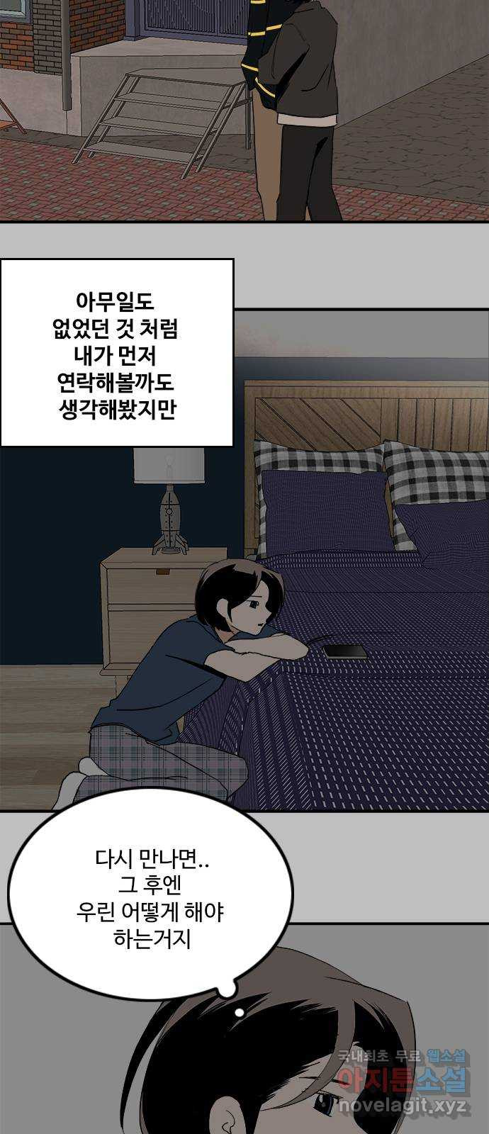 하루의 하루 103화 마지막 조각 - 웹툰 이미지 41