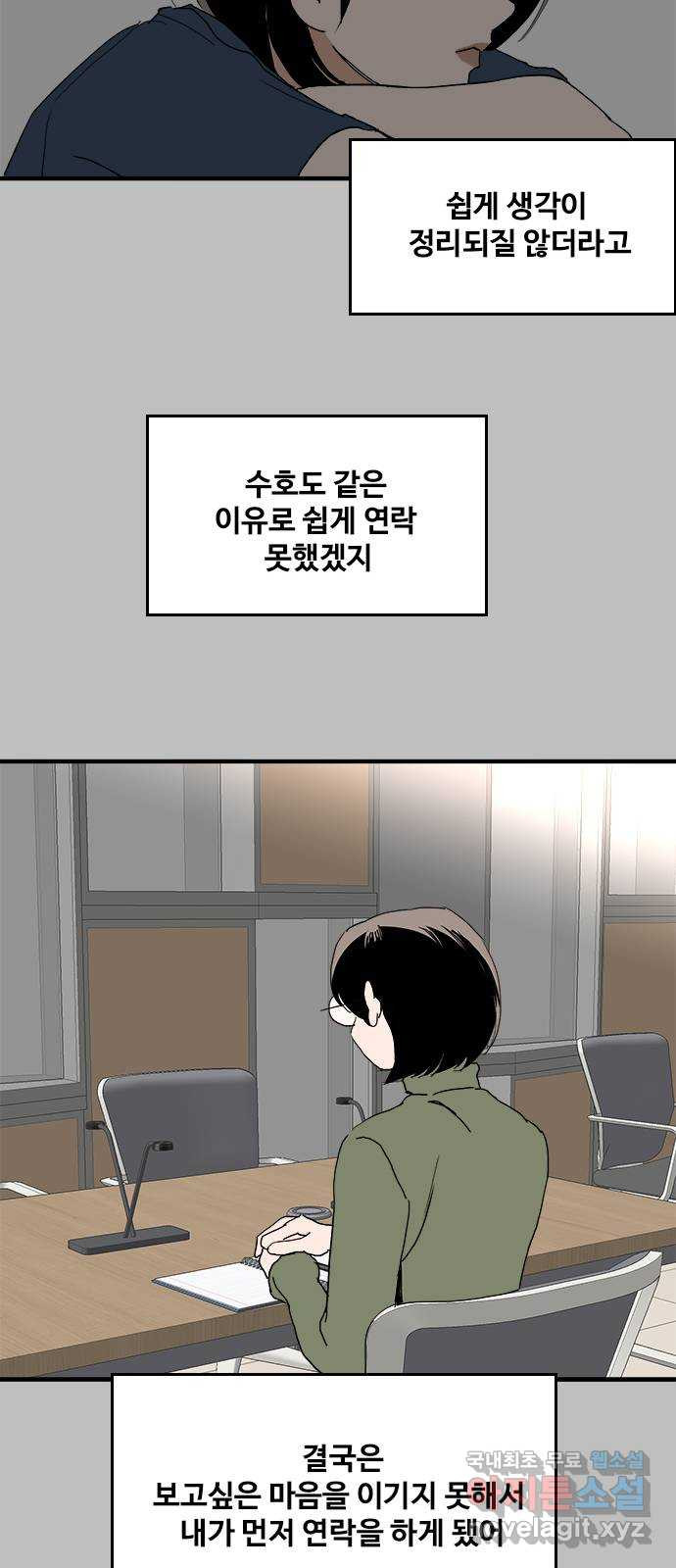 하루의 하루 103화 마지막 조각 - 웹툰 이미지 42