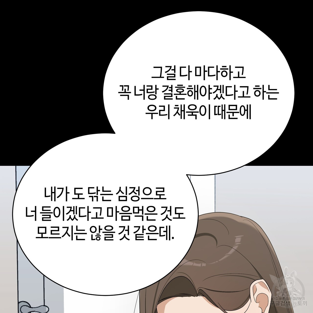 썸 모어 썸머 19화 - 웹툰 이미지 9