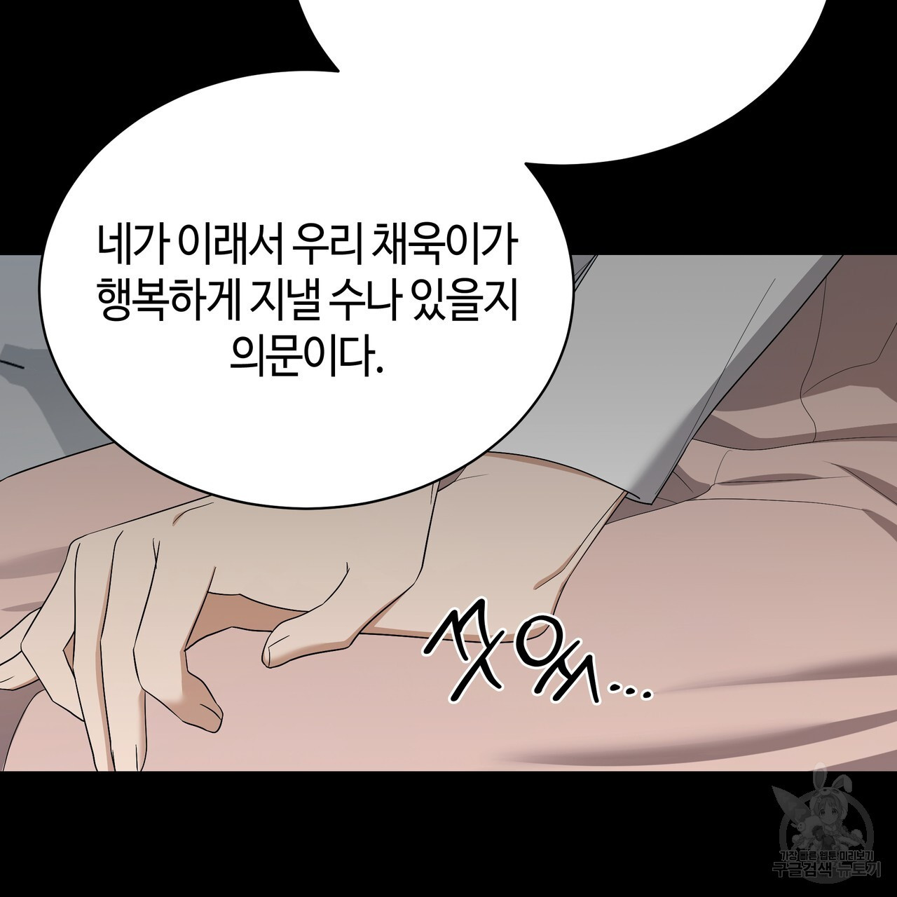 썸 모어 썸머 19화 - 웹툰 이미지 12