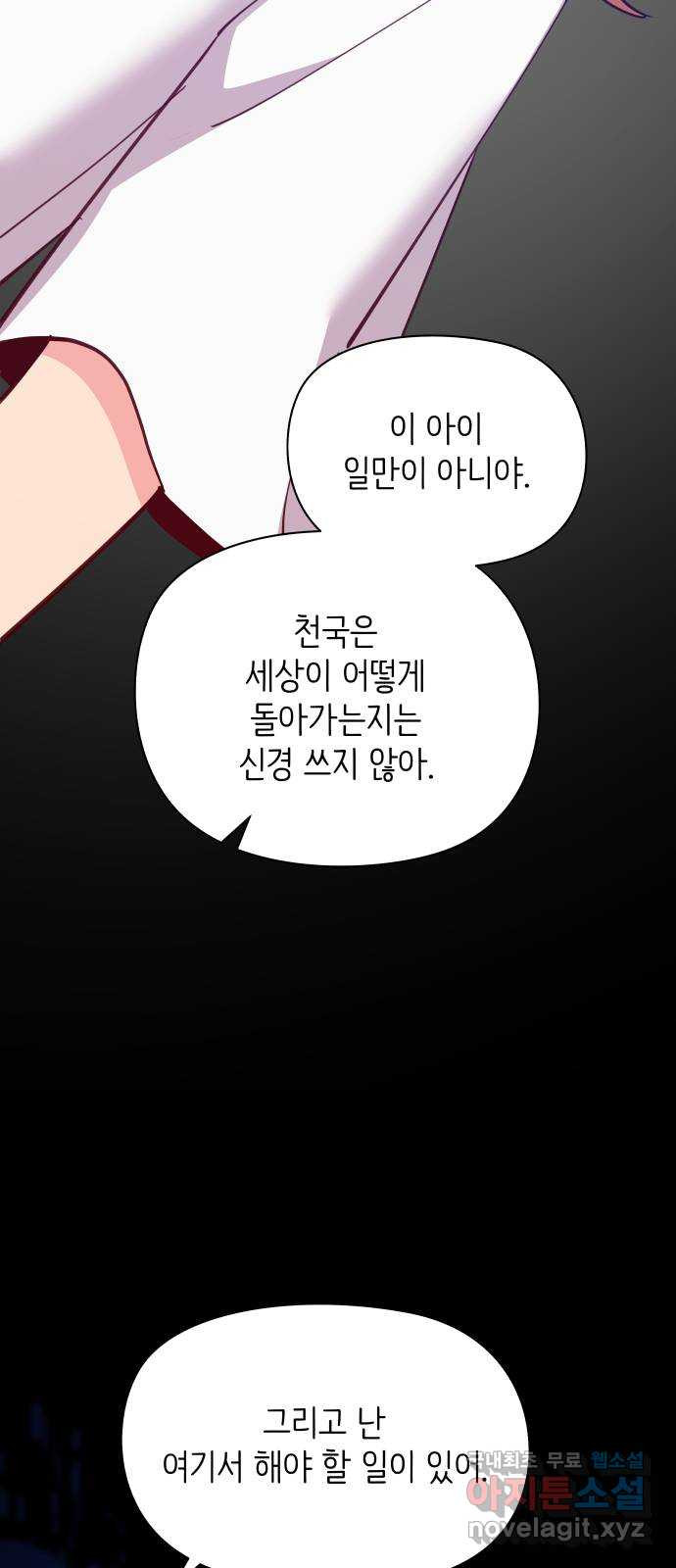 행운을 부탁해! 64화 - 웹툰 이미지 27