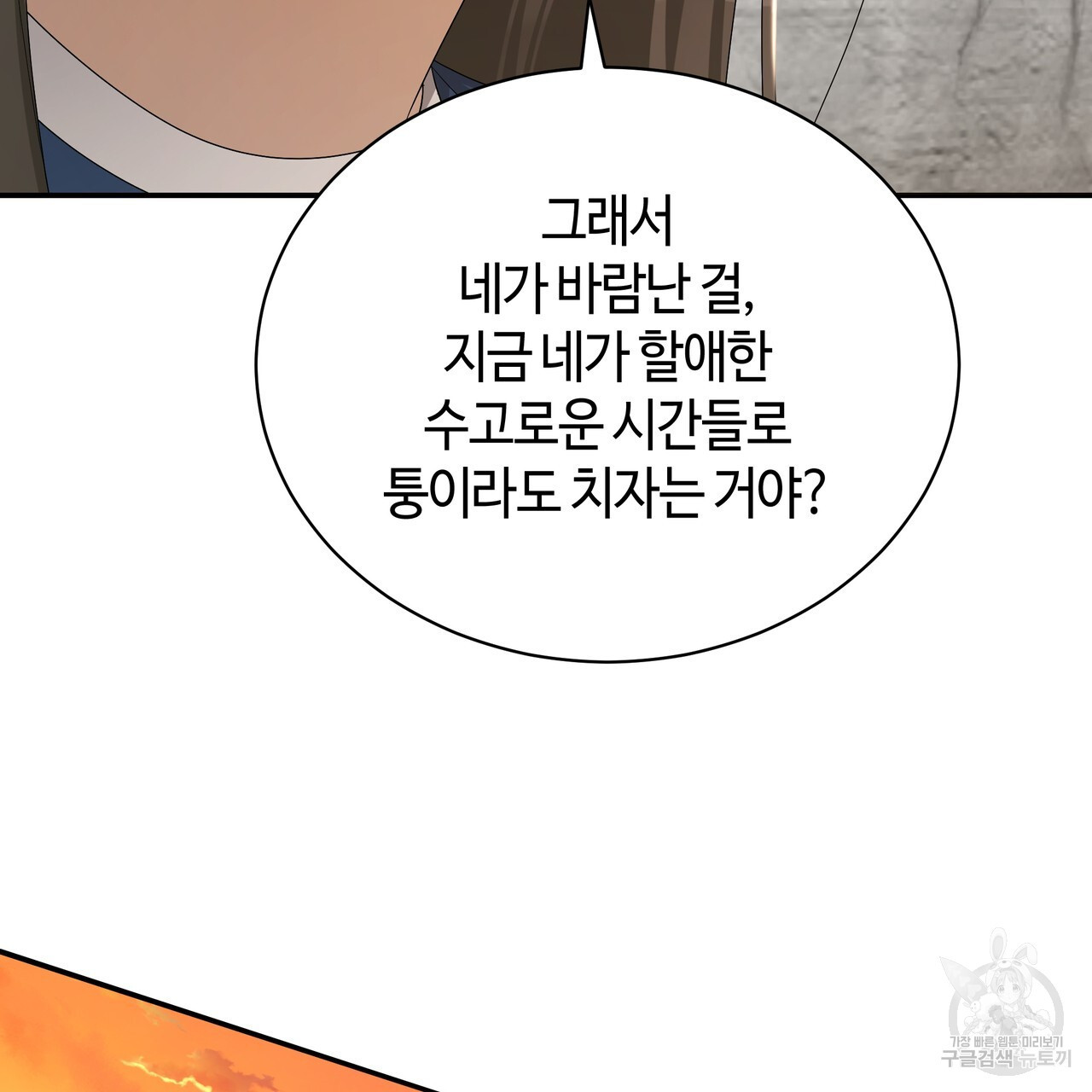 썸 모어 썸머 19화 - 웹툰 이미지 45