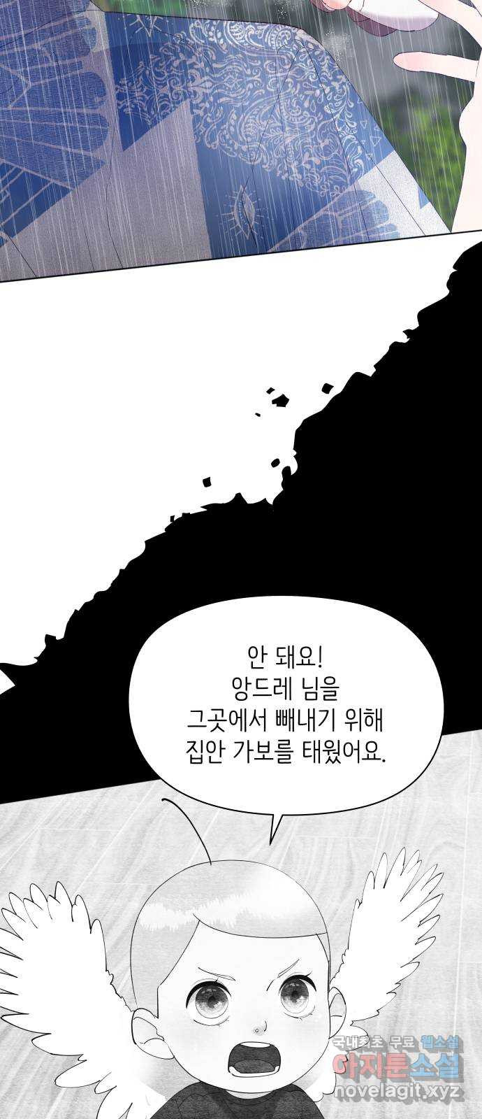 행운을 부탁해! 64화 - 웹툰 이미지 65