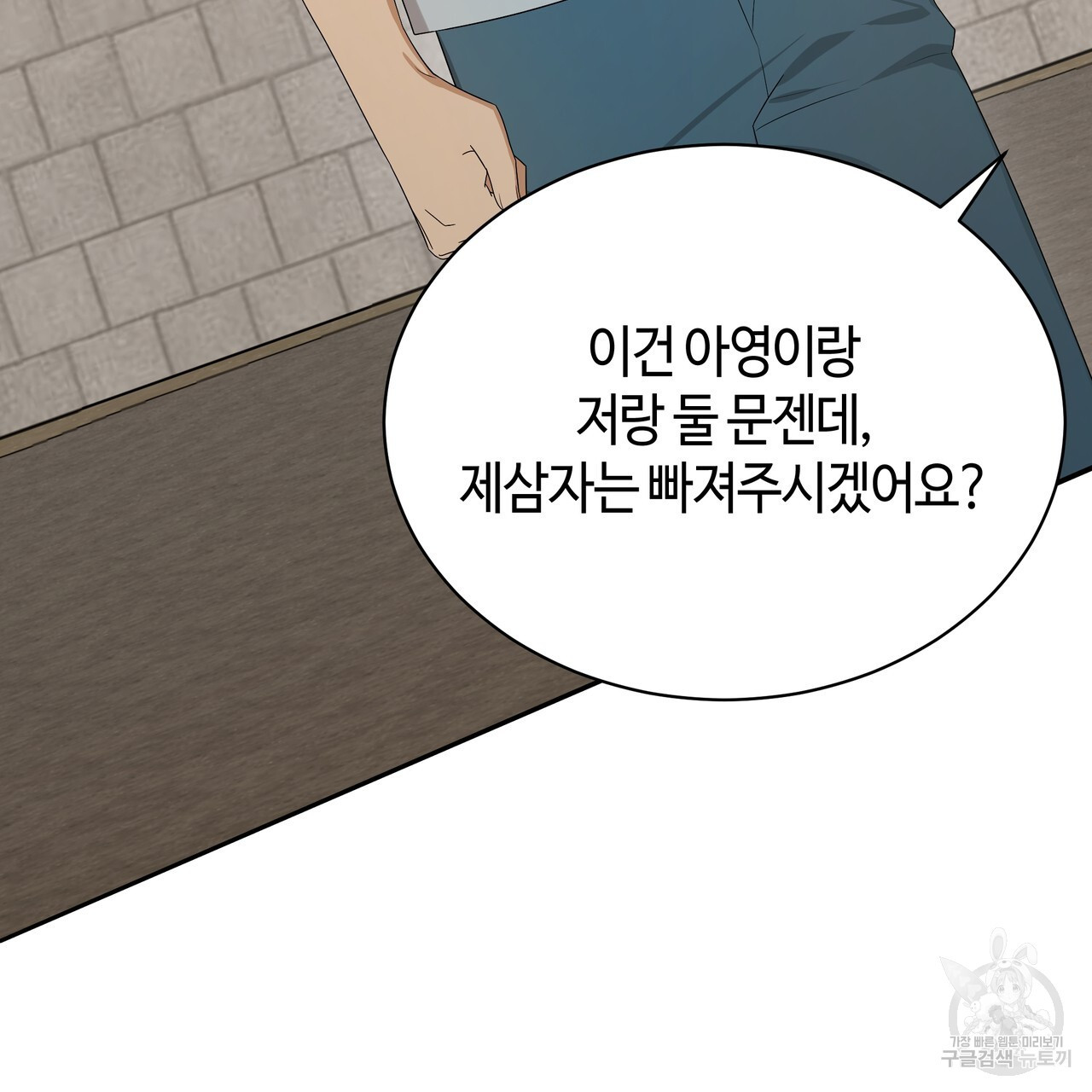 썸 모어 썸머 19화 - 웹툰 이미지 106