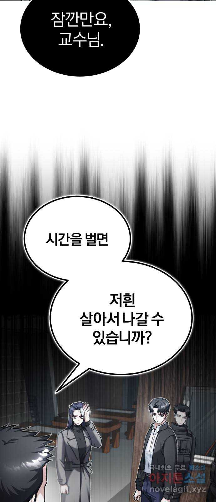 포스트 팬데믹 40화 : 무장 - 웹툰 이미지 33