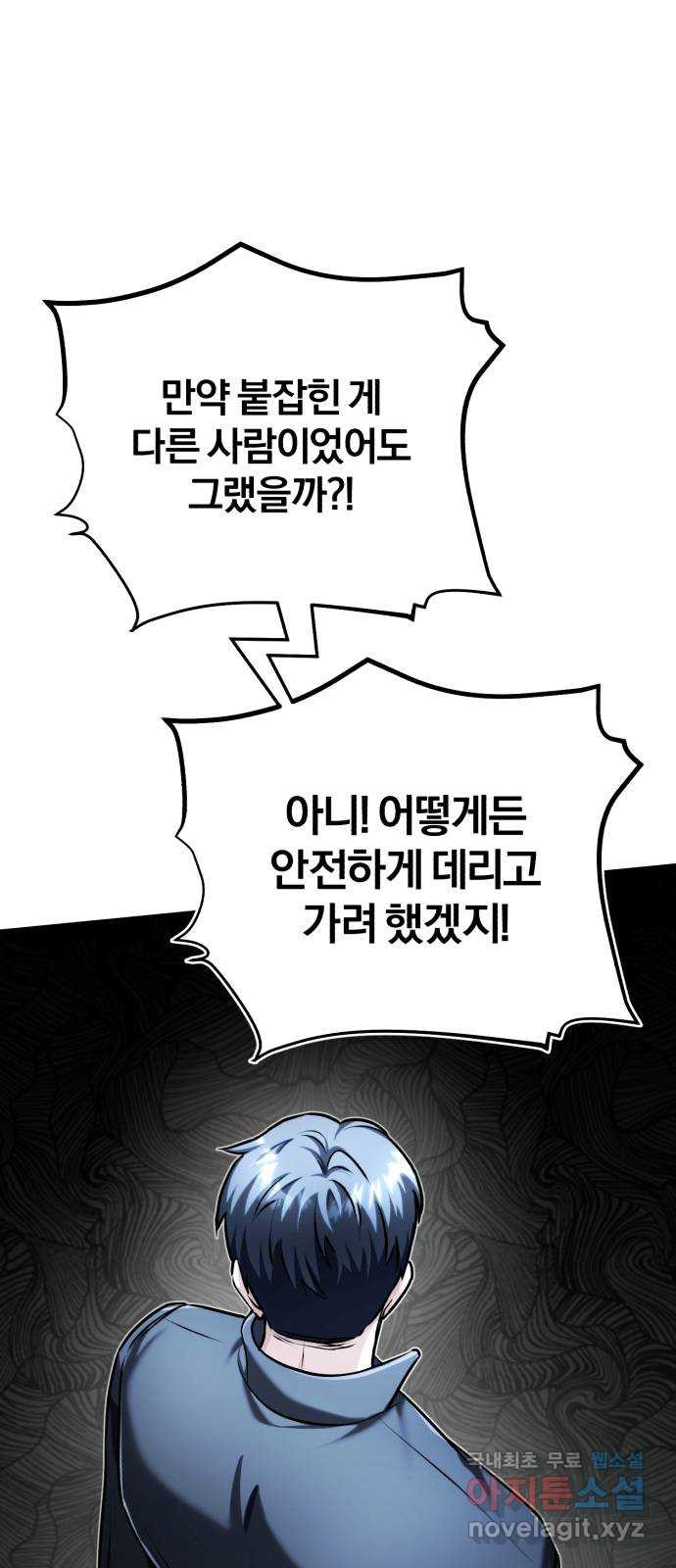 포스트 팬데믹 40화 : 무장 - 웹툰 이미지 45