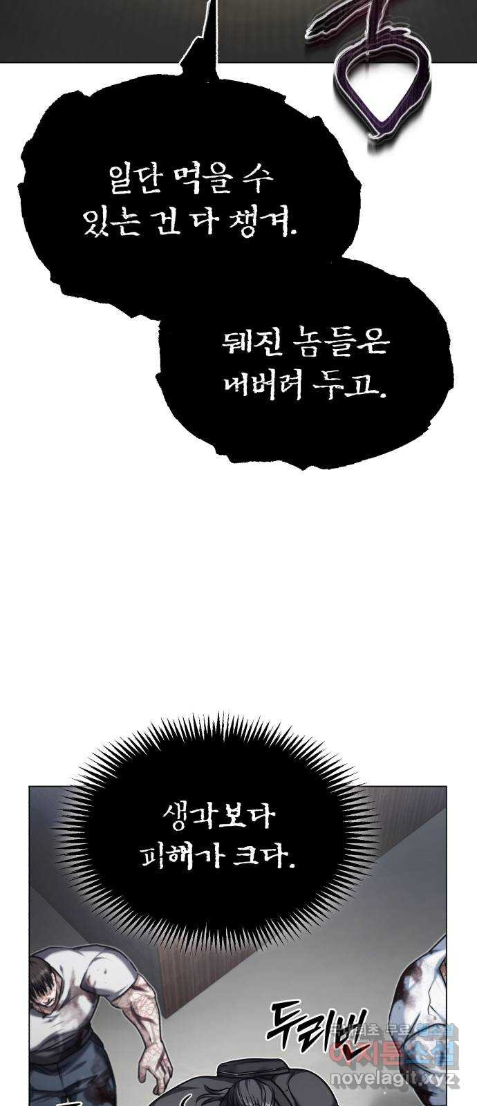 포스트 팬데믹 40화 : 무장 - 웹툰 이미지 63