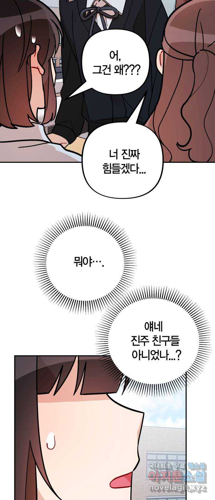 고백어택 38화 - 웹툰 이미지 32