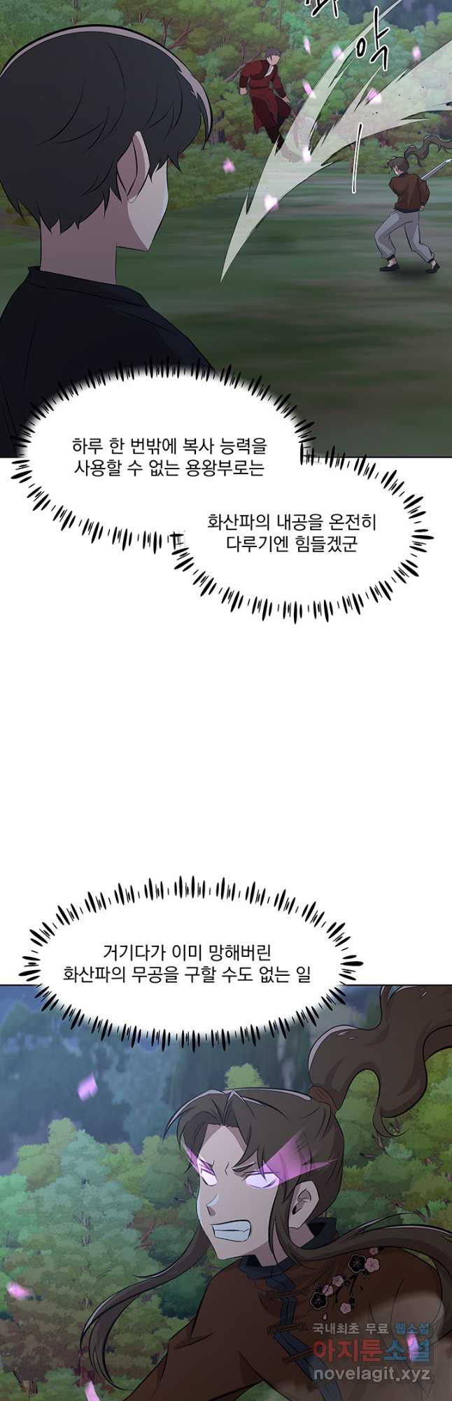 스탯보는 천마님 44화 - 웹툰 이미지 43