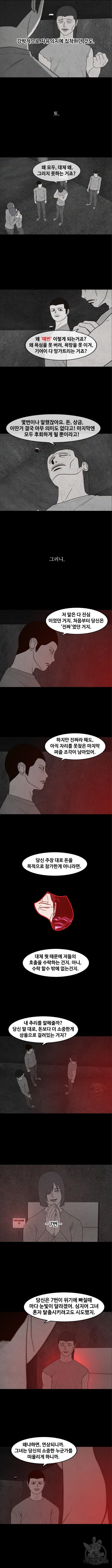 퍼니게임 63화 - 웹툰 이미지 4