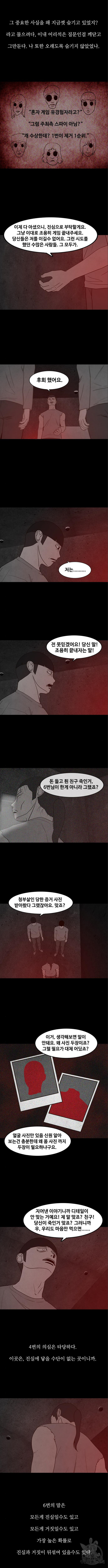 퍼니게임 63화 - 웹툰 이미지 8