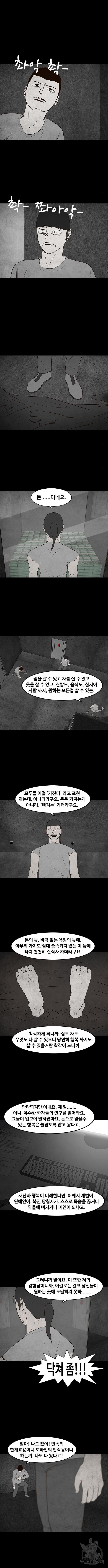 퍼니게임 65화 - 웹툰 이미지 2