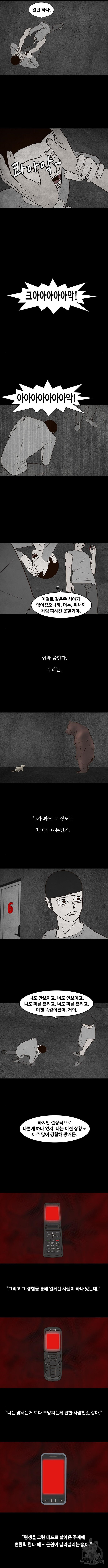 퍼니게임 66화 - 웹툰 이미지 6