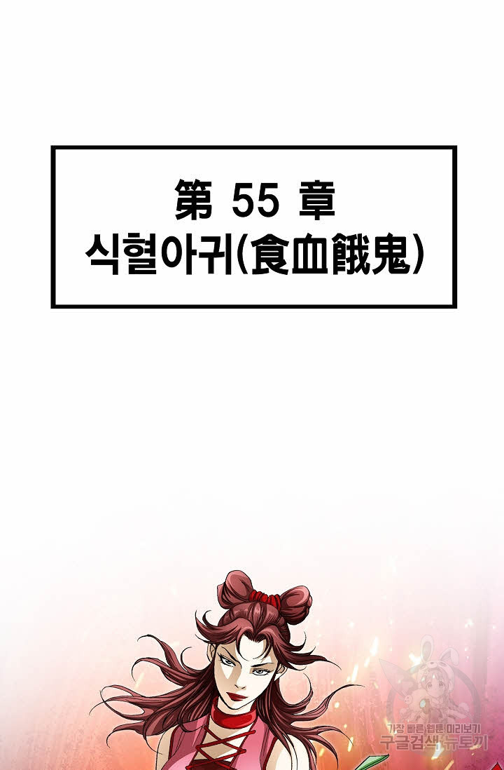 퇴마축귀 141화 - 웹툰 이미지 63