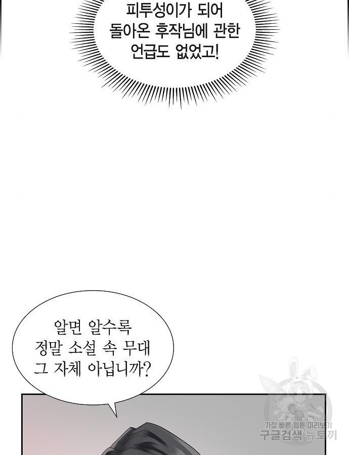 악당의 끝은 선택이 아니다 16화 - 웹툰 이미지 52