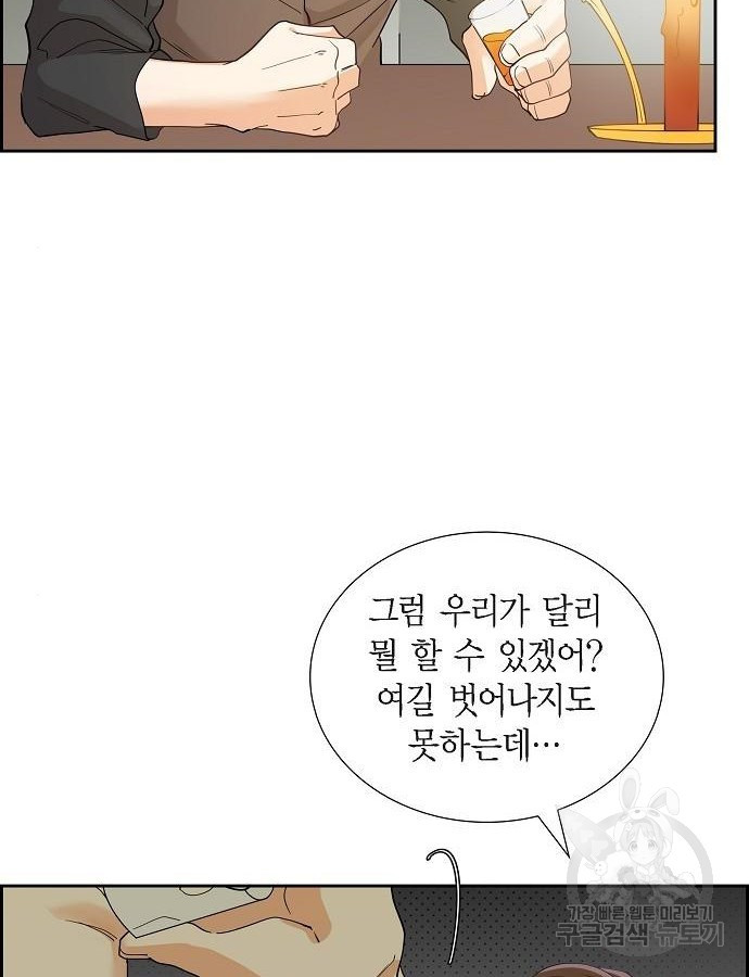 악당의 끝은 선택이 아니다 16화 - 웹툰 이미지 72