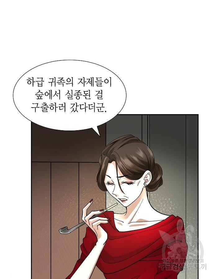 악당의 끝은 선택이 아니다 16화 - 웹툰 이미지 75