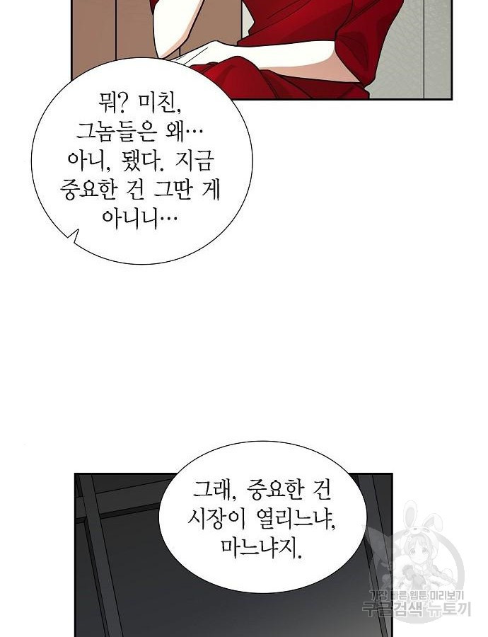 악당의 끝은 선택이 아니다 16화 - 웹툰 이미지 76