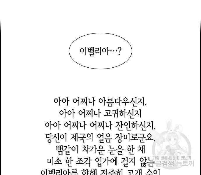 악당의 끝은 선택이 아니다 17화 - 웹툰 이미지 58