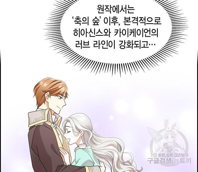 악당의 끝은 선택이 아니다 18화 - 웹툰 이미지 73