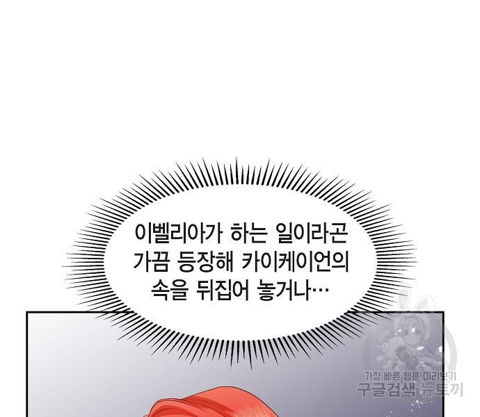 악당의 끝은 선택이 아니다 18화 - 웹툰 이미지 75