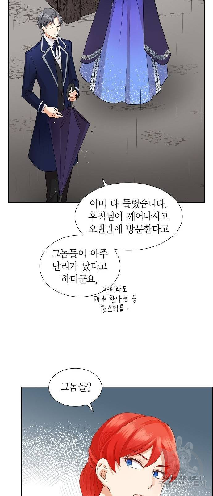 악당의 끝은 선택이 아니다 19화 - 웹툰 이미지 12