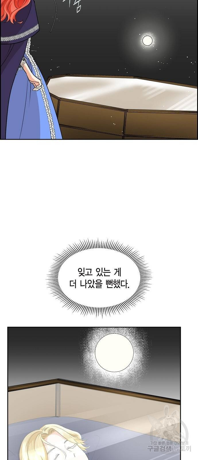 악당의 끝은 선택이 아니다 20화 - 웹툰 이미지 38