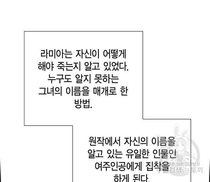 악당의 끝은 선택이 아니다 21화 - 웹툰 이미지 39