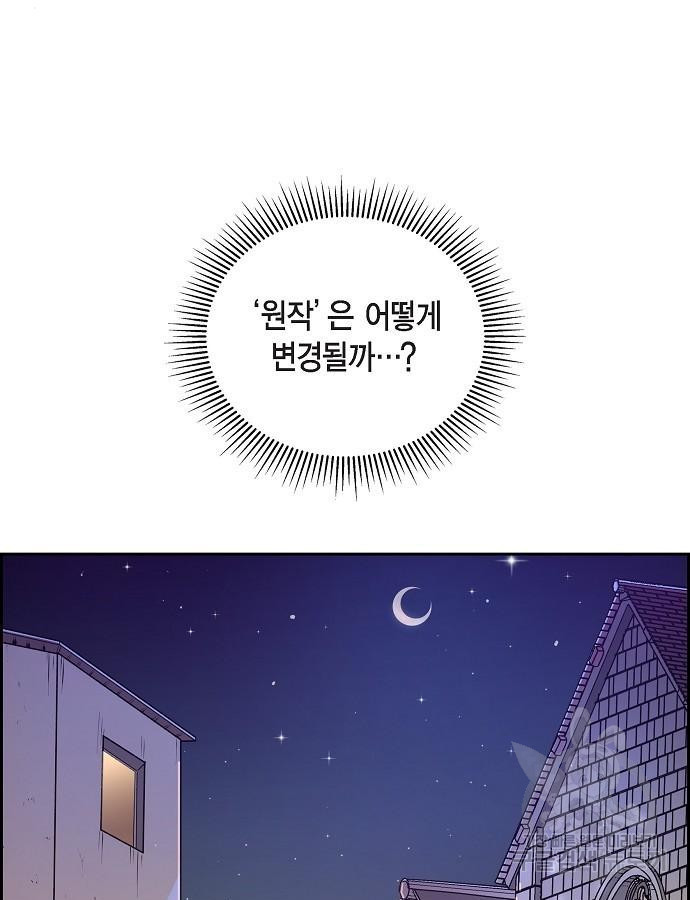 악당의 끝은 선택이 아니다 23화 - 웹툰 이미지 7