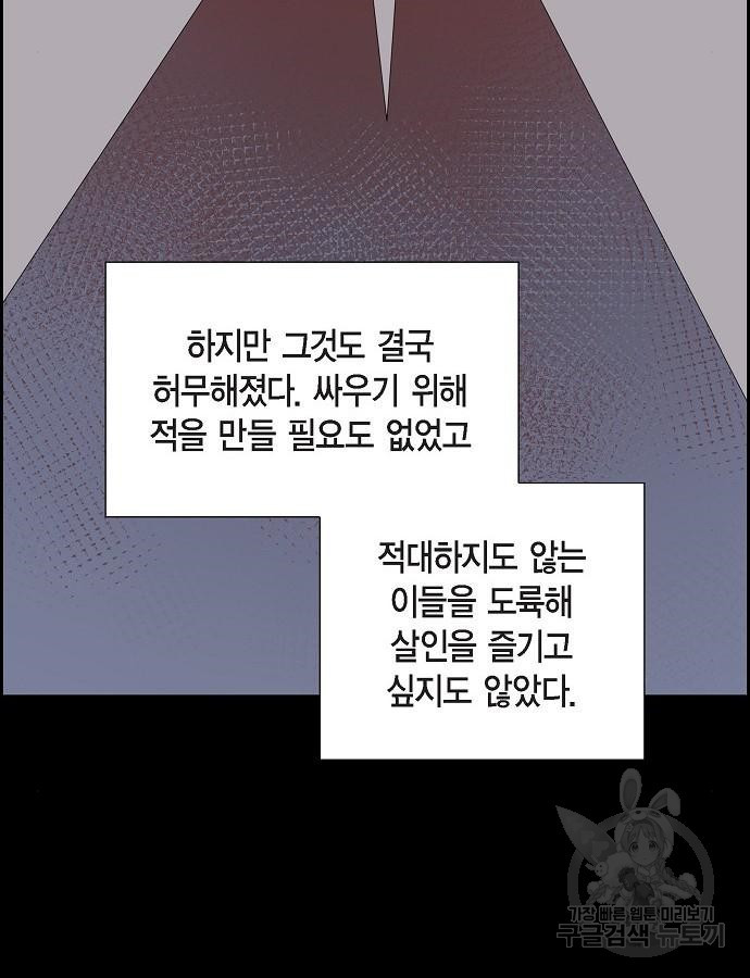 악당의 끝은 선택이 아니다 23화 - 웹툰 이미지 19