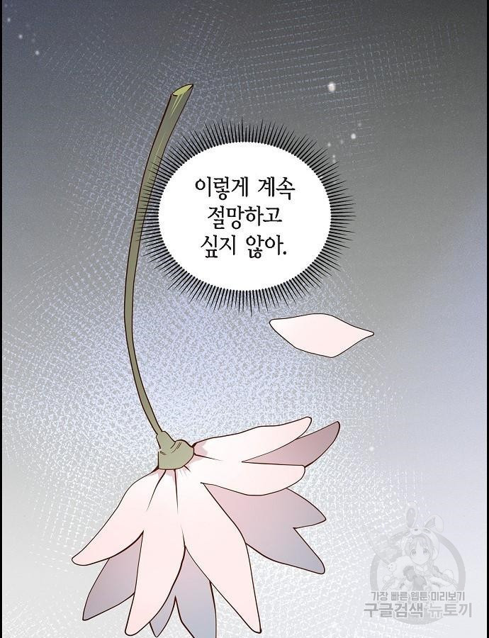 악당의 끝은 선택이 아니다 23화 - 웹툰 이미지 39